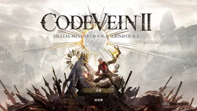 CODE VEIN II Ultimate Upgrade Pack — скриншот 7