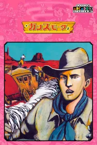 Capcom Arcade 2nd Stadium: Gan Sumoku