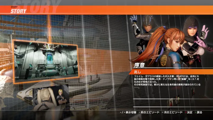Ключ к сюжетному режиму DOA6LR — скриншот 1