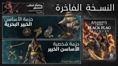 Assassin's Creed Black Flag Resynced Deluxe Edition — скриншот 8