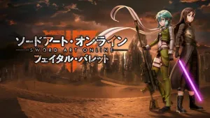 ソードアート・オンライン フェイタル・バレット コンプリートエディション