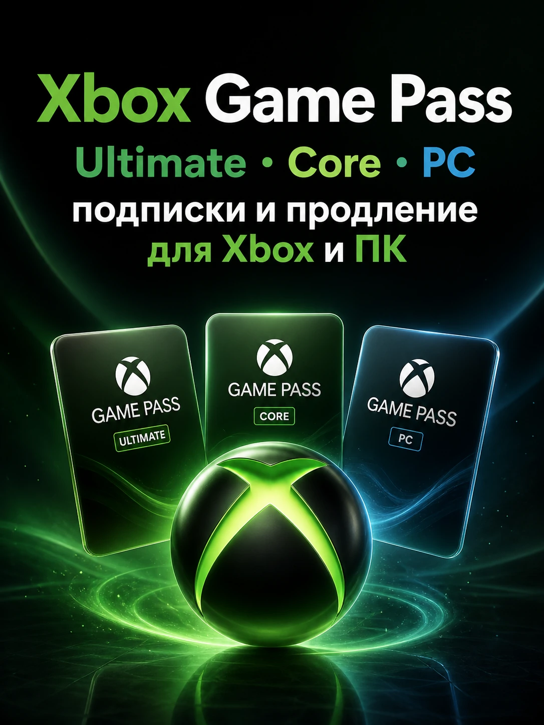 Xbox Game Pass