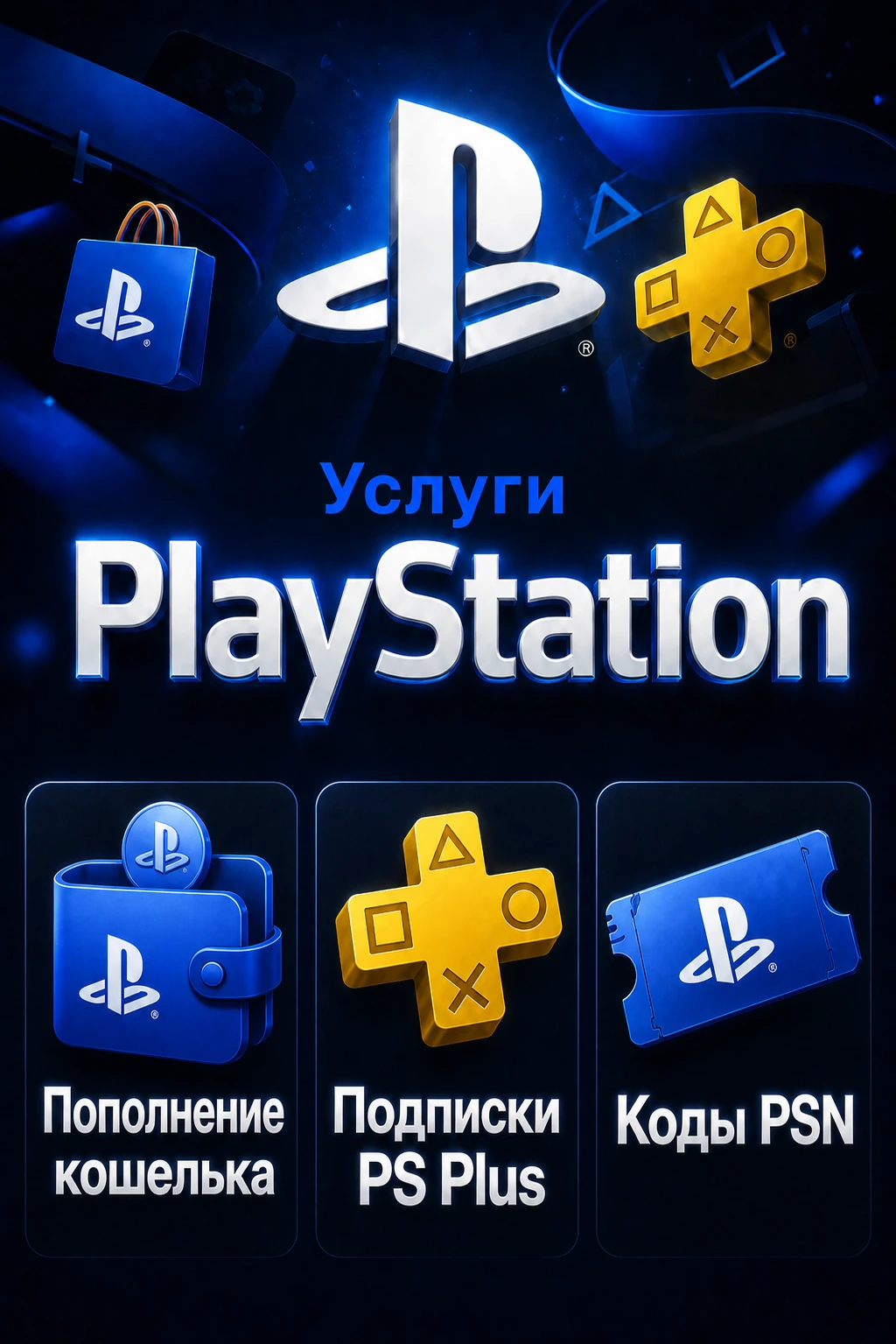 PlayStation